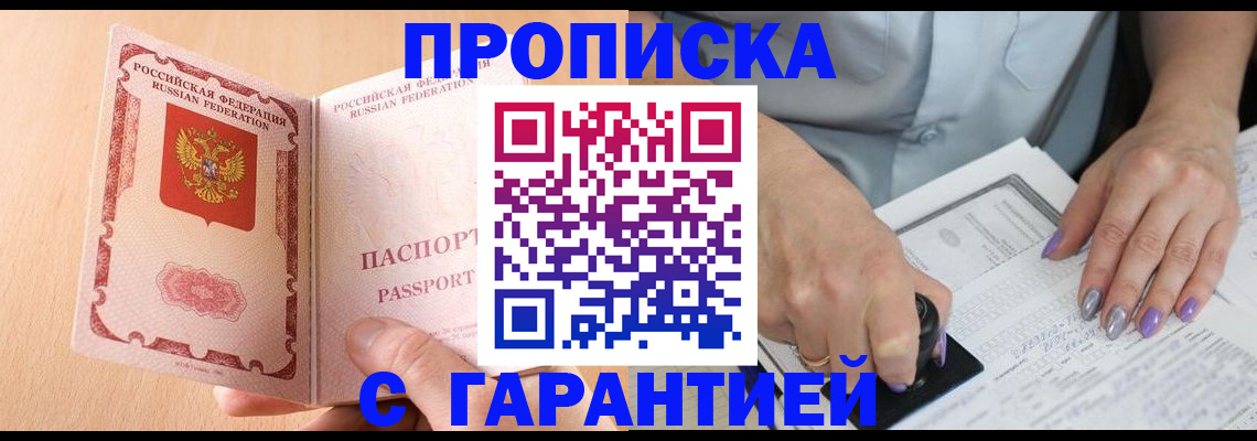 прописка 2025 в Гудермесе