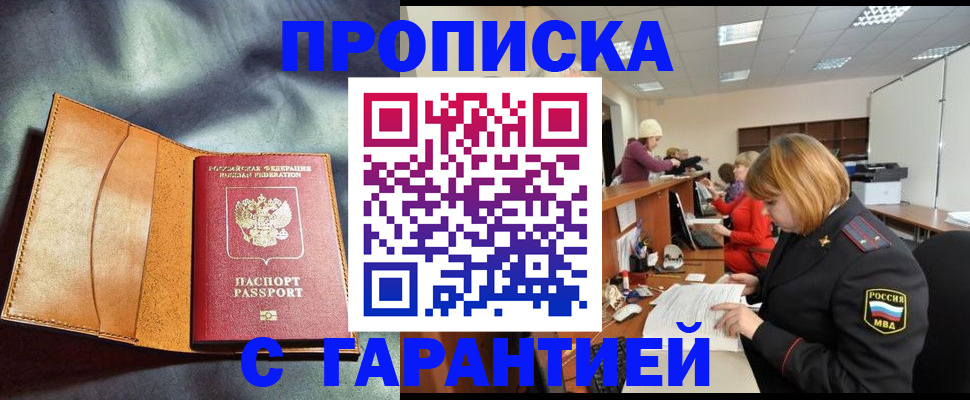 временная регистрация надежно в Гудермесе