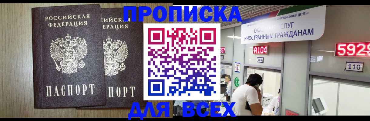 временная регистрация в квартире в Гудермесе