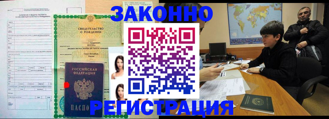 прописка ребенка в Гудермесе